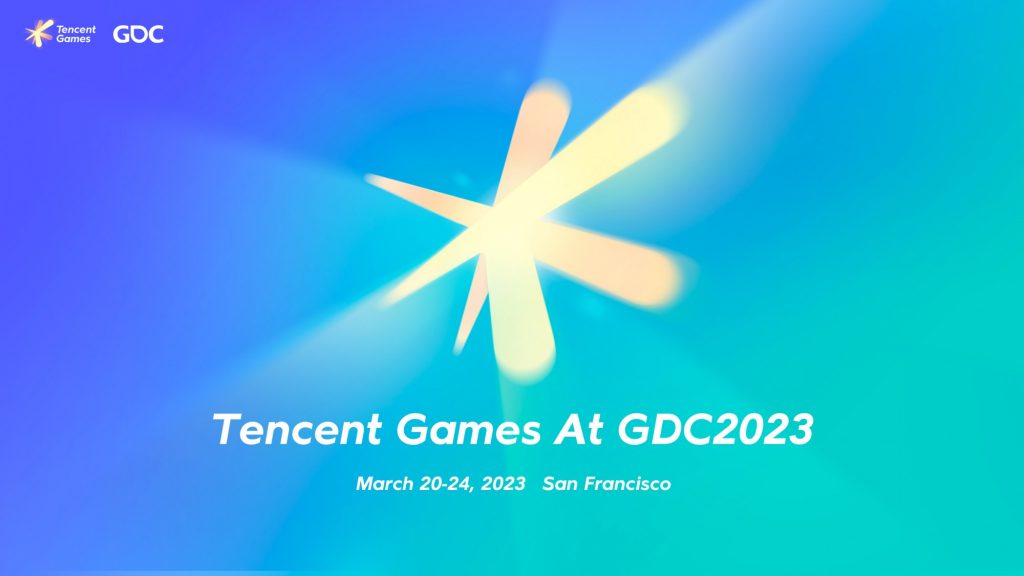 Tencent Games、GDC 2023への参加が決定　　　　　　　　　　　　